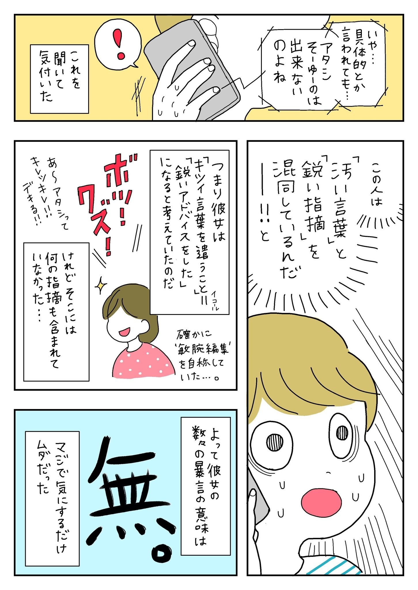 バカ クズ 暴言を吐く人への対処法 を描いたマンガに絶賛の声 読んでラクになった 同意すぎる