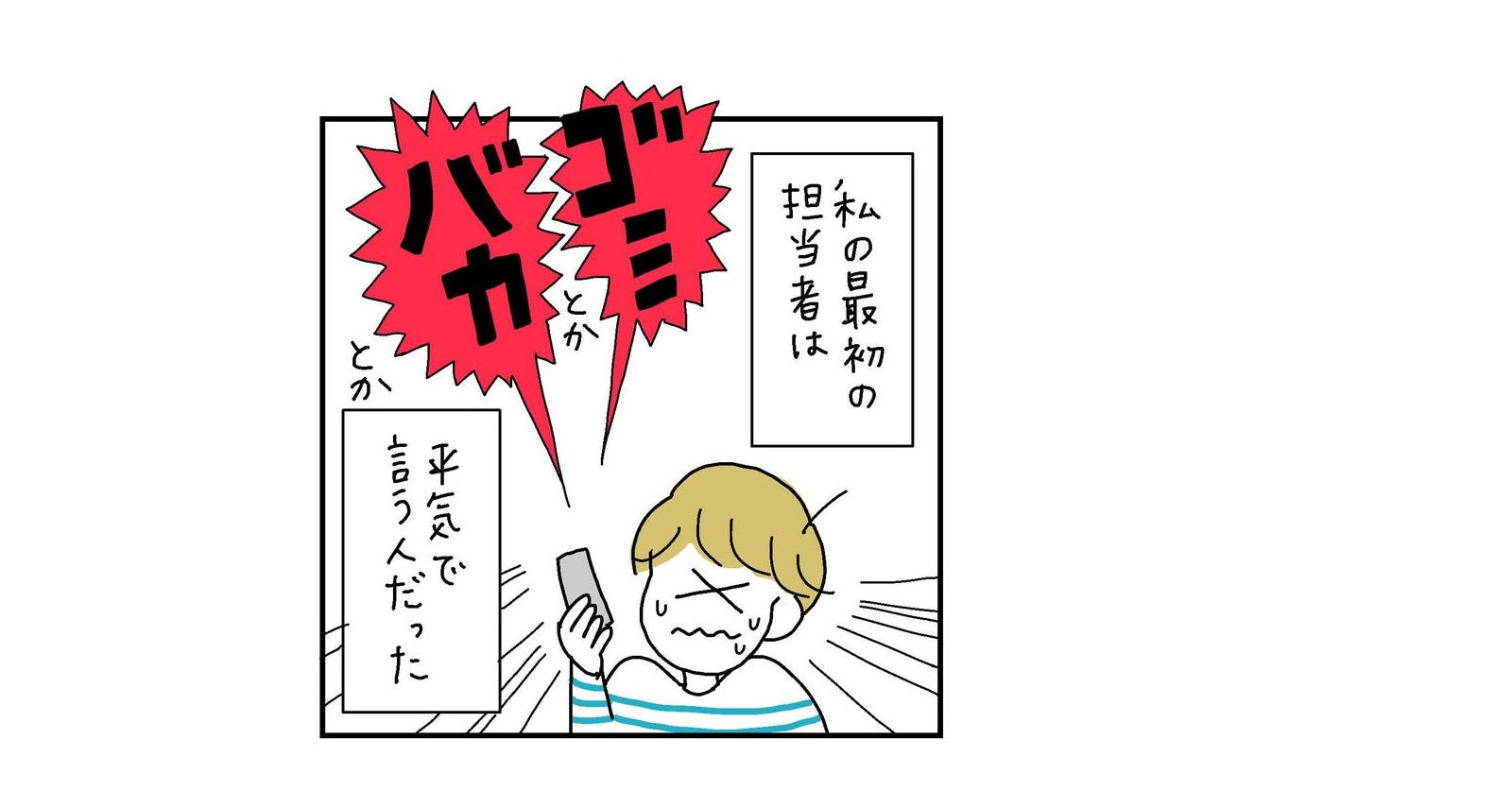 バカ クズ 暴言を吐く人への対処法 を描いたマンガに絶賛の声 読んでラクになった 同意すぎる