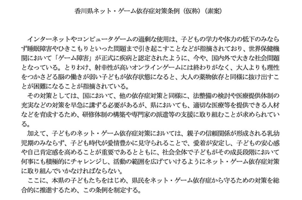 ゲームは1日1時間 香川県ネット ゲーム依存症対策条例の素案全文