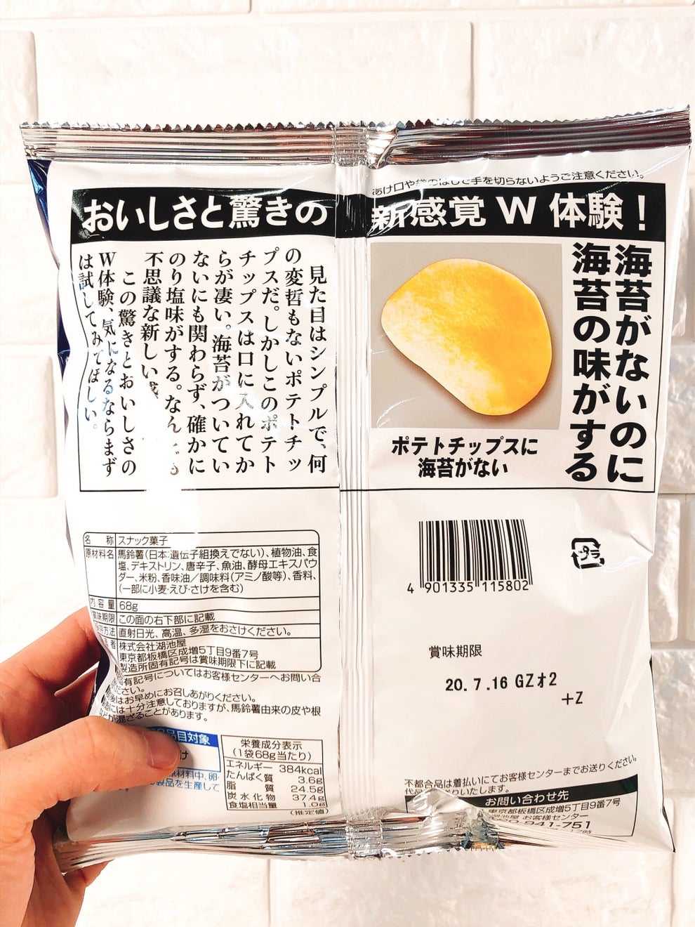 すごすぎて笑うわ ローソンに 魔法のポテトチップス 売ってたんだけど