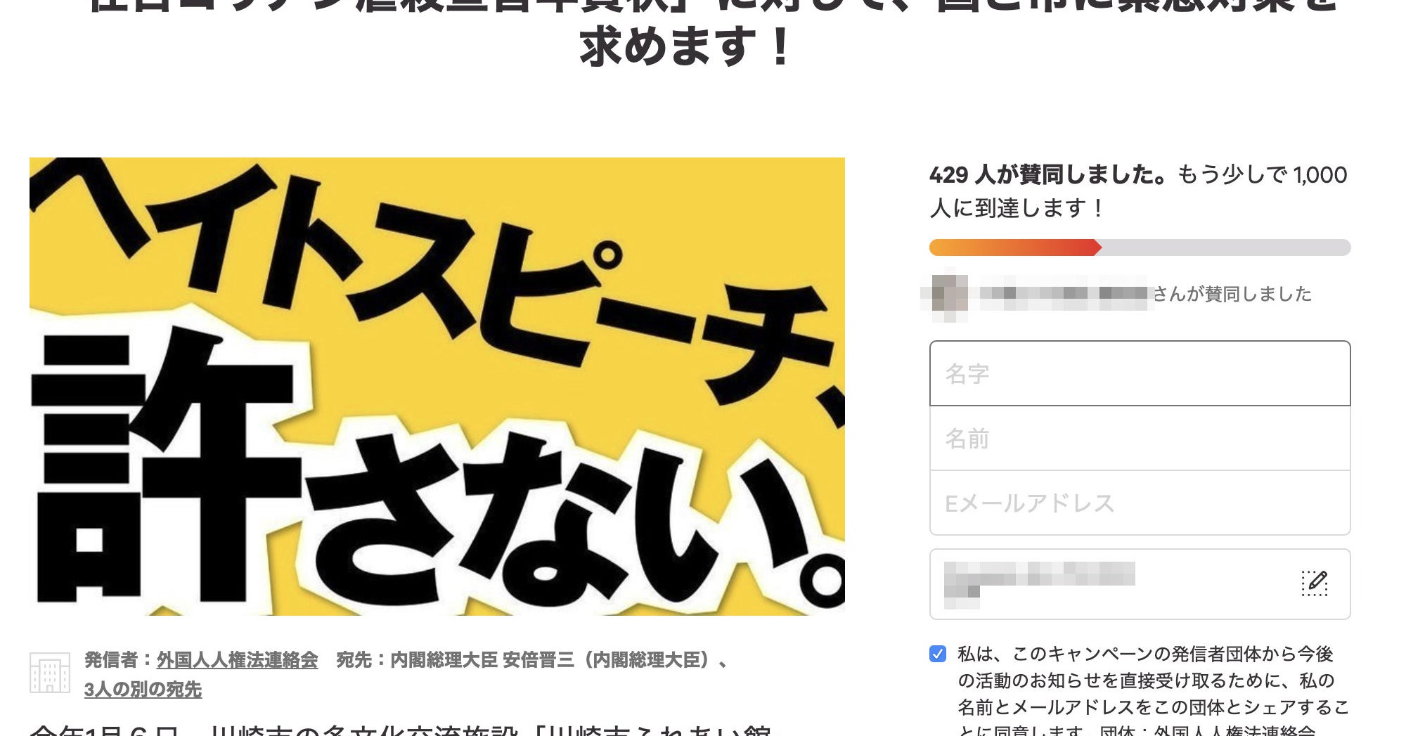 年賀状 で在日コリアン殺害を宣言 川崎で起きたヘイトクライム 対策求め署名はじまる