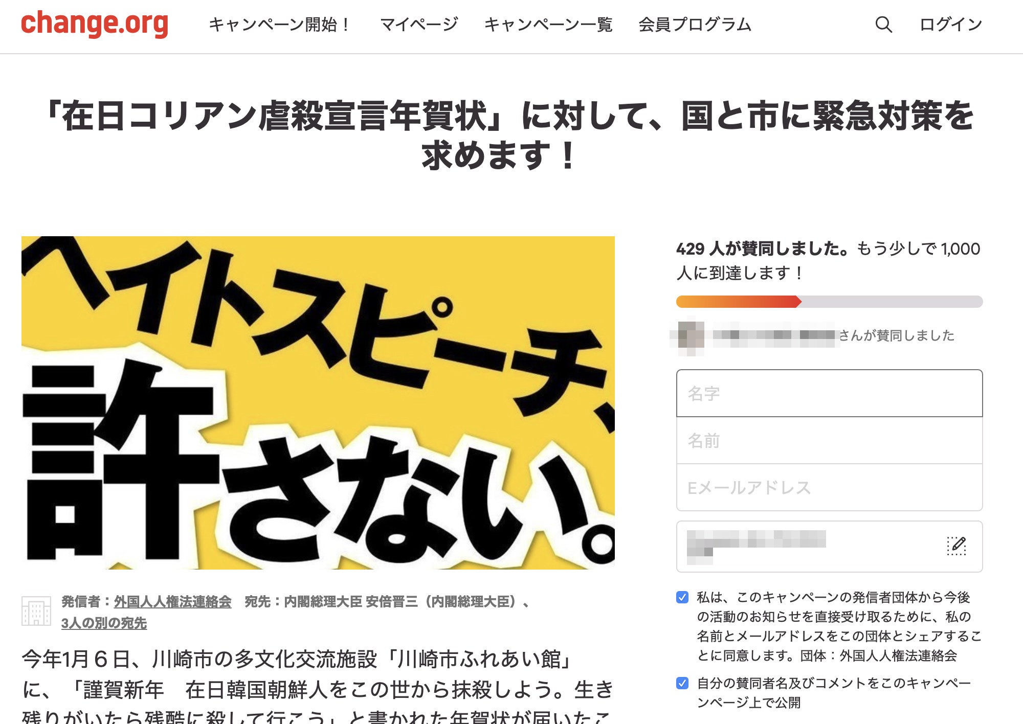 年賀状 で在日コリアン殺害を宣言 川崎で起きたヘイトクライム 対策求め署名はじまる 年賀状 で在日コリアン殺害を宣言 川崎で起きたヘイトクライム 対策求め署名はじまる