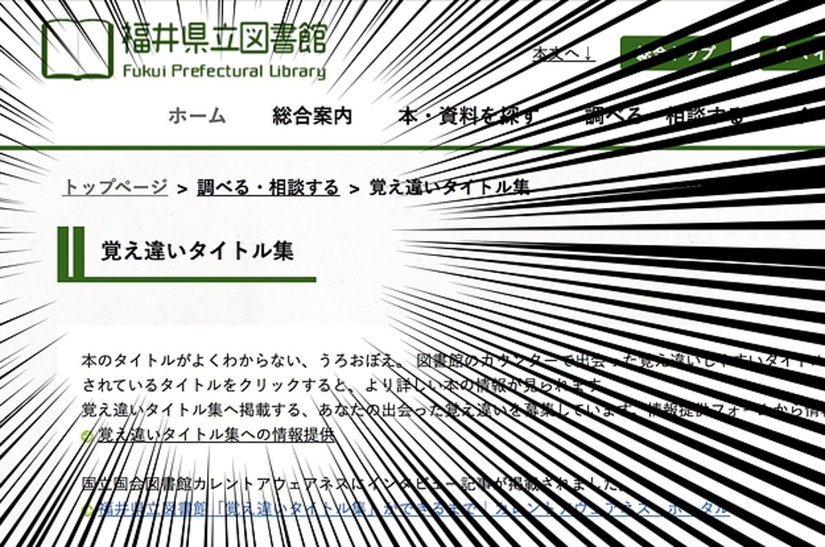 おい桐島 お前部活やめるのか タイトルを間違えても正解を教えてくれる図書館が話題