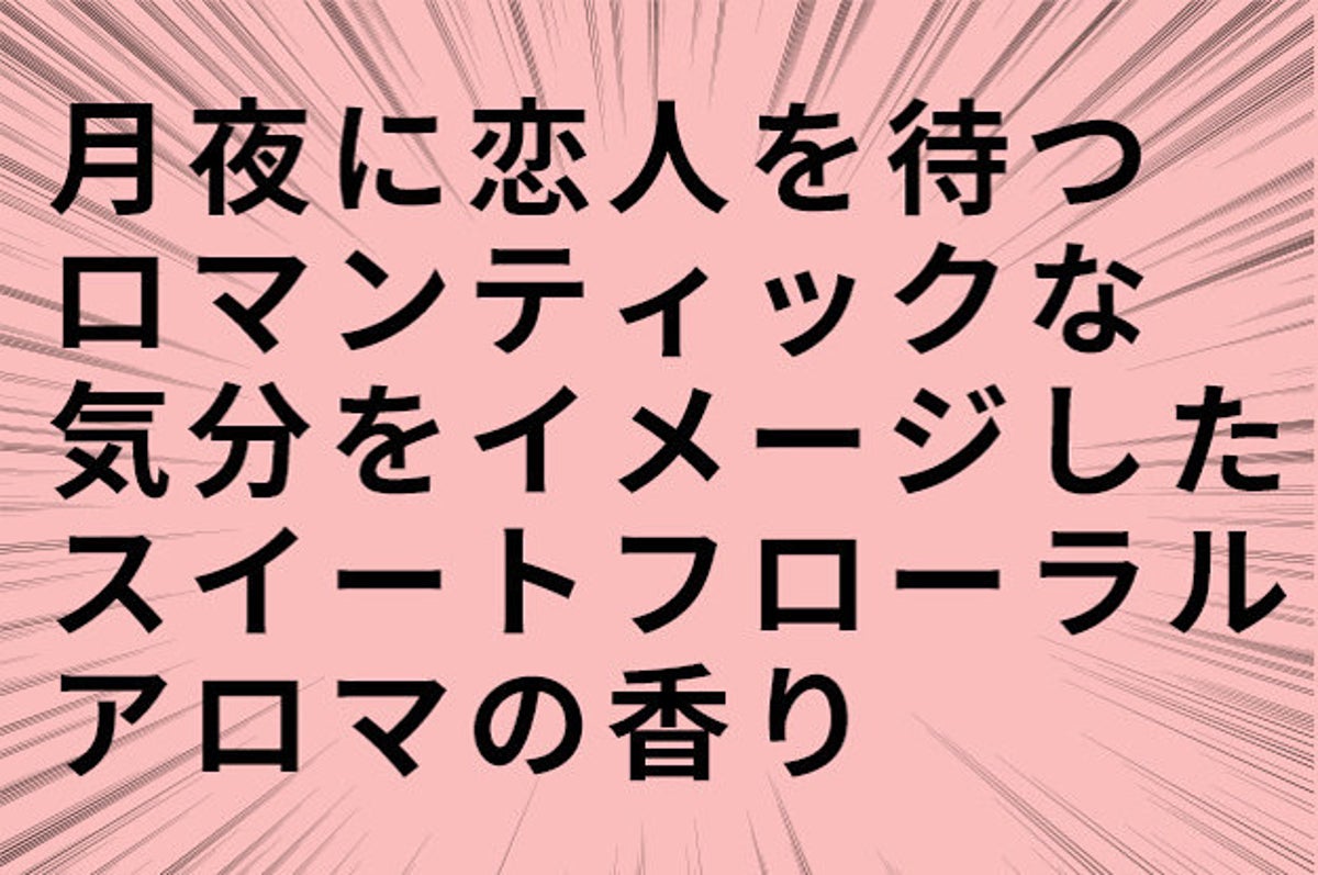 表現が独特すぎて香りのイメージがつかないシャンプー 6選