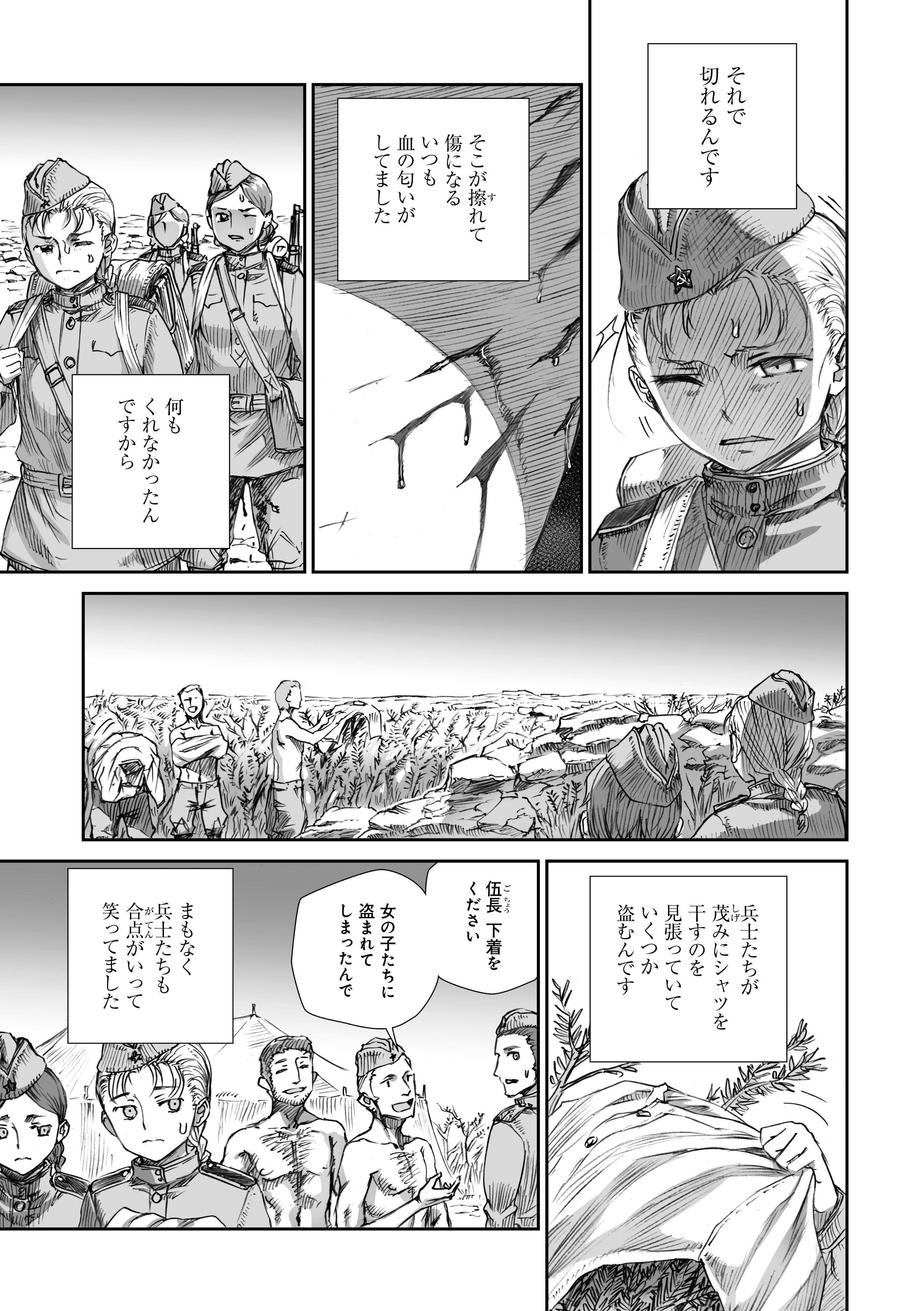 戦争は女の顔をしていない ３ - 漫画