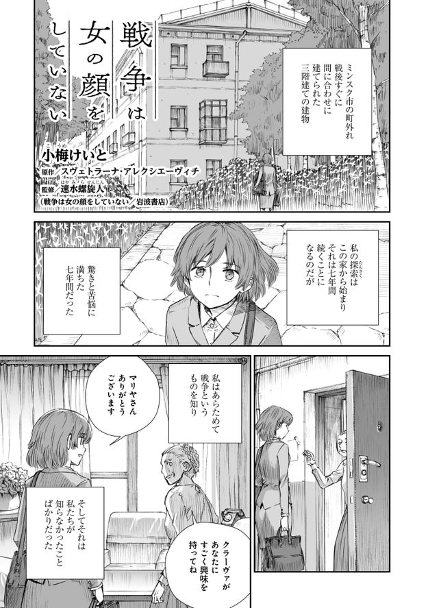 その本は 長く出版禁止だった 語られなかった 女たちの戦争 を今マンガで届ける理由 戦争は女の顔をしていない インタビュー