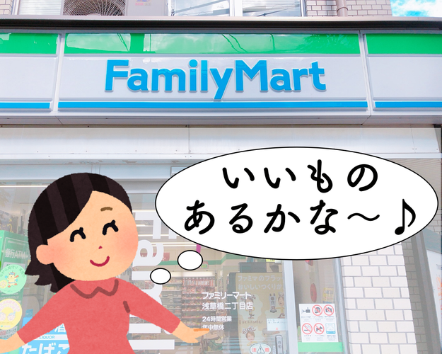 箱買いしたいレベル 完全なる中毒 ファミマに売ってる kcalスナック が美味しすぎる