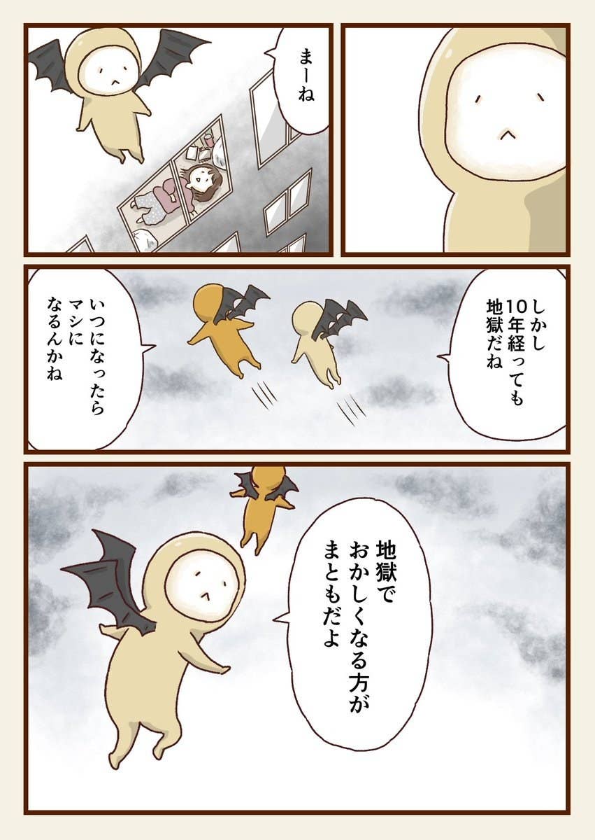 もしあなたが 就活が辛くて死にたい と思っているのならば この漫画を読んでみてほしい