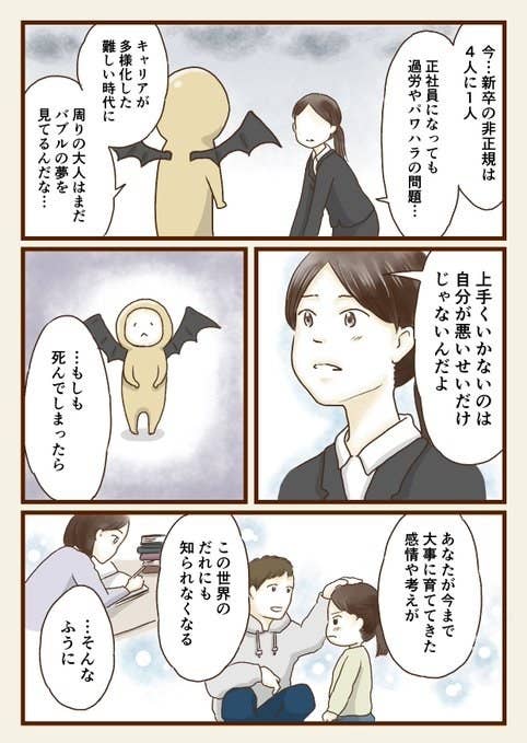 もしあなたが 就活が辛くて死にたい と思っているのならば この漫画を読んでみてほしい