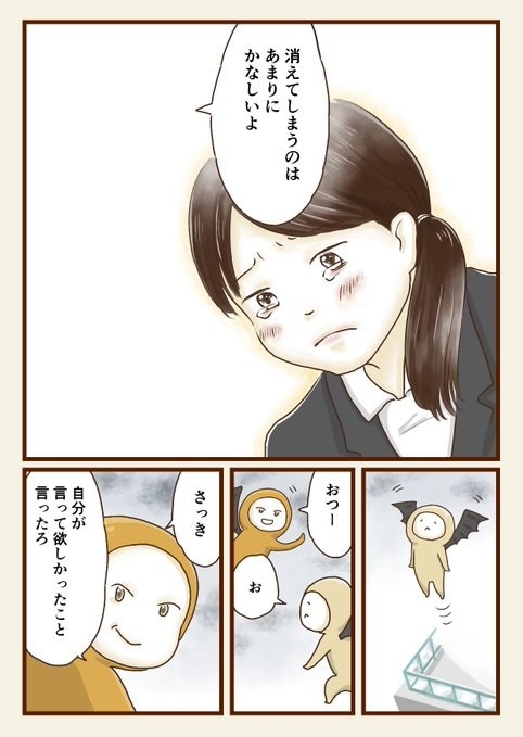 もしあなたが 就活が辛くて死にたい と思っているのならば この漫画を読んでみてほしい