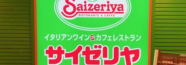 サイゼリヤの 衝撃メニュー がsnsをざわつかせています めちゃくちゃ美味しい ワイン無限に飲める