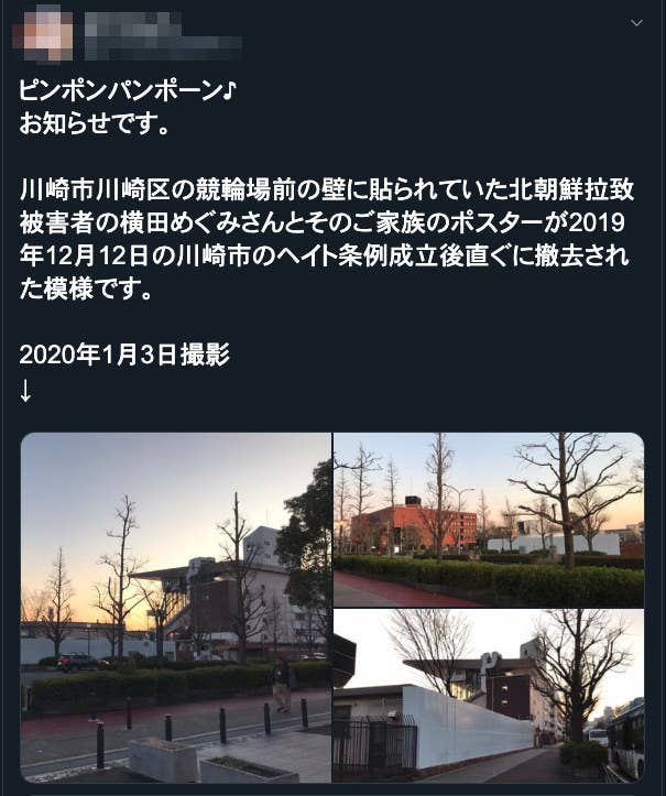 川崎でヘイト禁止条例の成立後 拉致被害者のポスターが撤去 はミスリード ネットで拡散