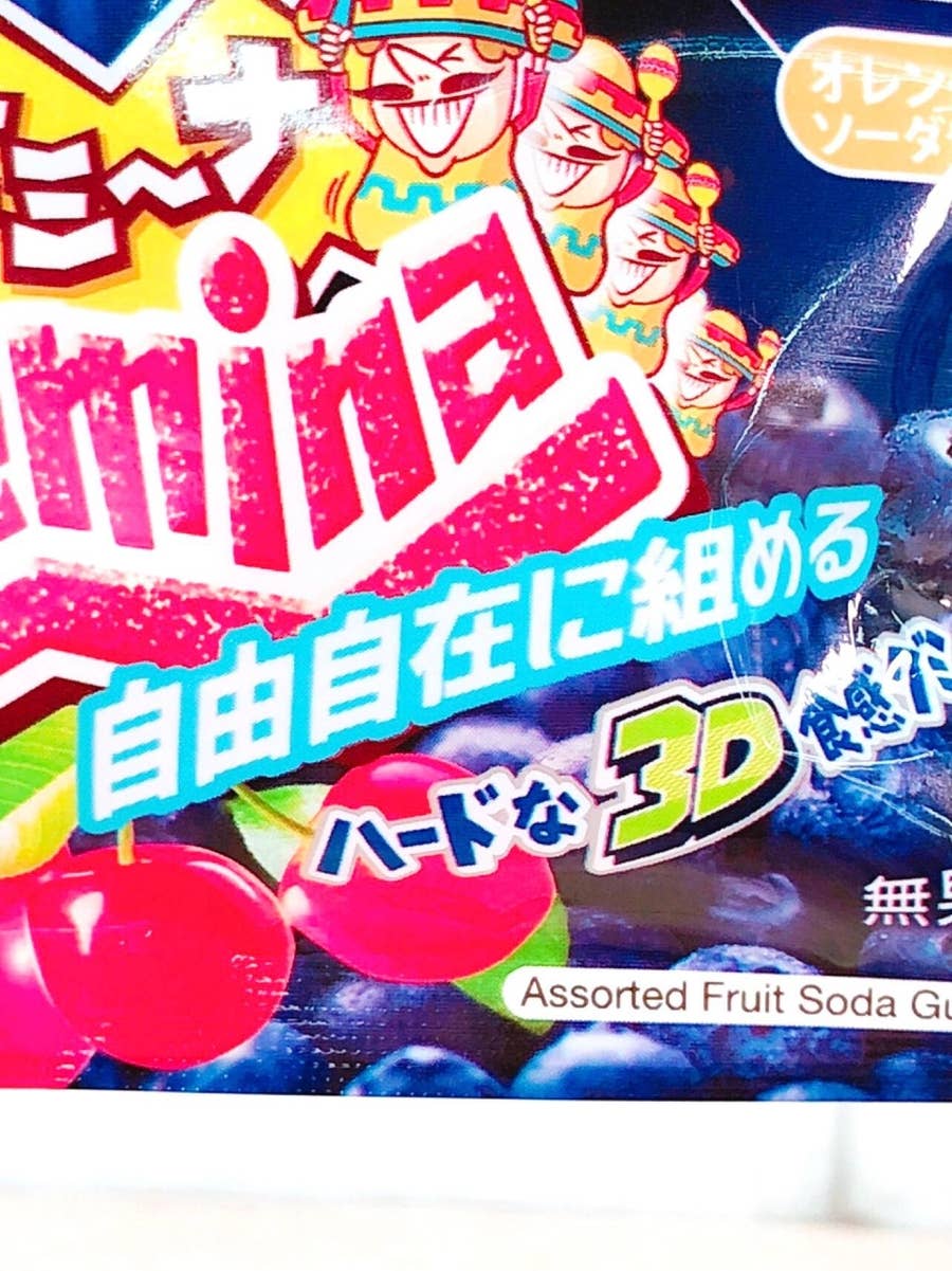 セブンで思わず5度見した このグミ 一体なんなんですか