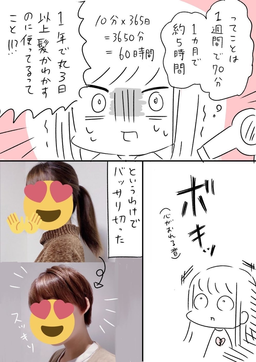 ポニーテールに憧れるも ロングヘアの 現実 を描いたマンガに共感の嵐