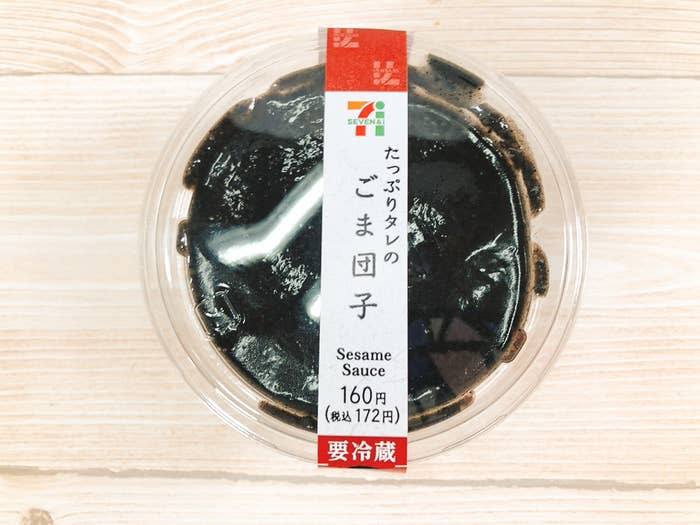 ちょっと待って 量を間違えてない セブンに売ってる ごま団子 がいろいろおかしい