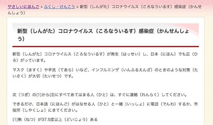 新型肺炎のお知らせに全国で使われた やさしい日本語 って