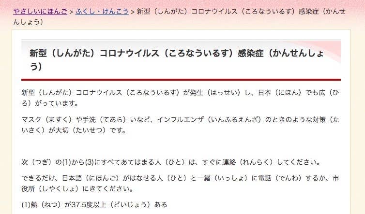 やさしい日本語 で コロナウイルス の おしらせ が あります やさしい日本語のきじ