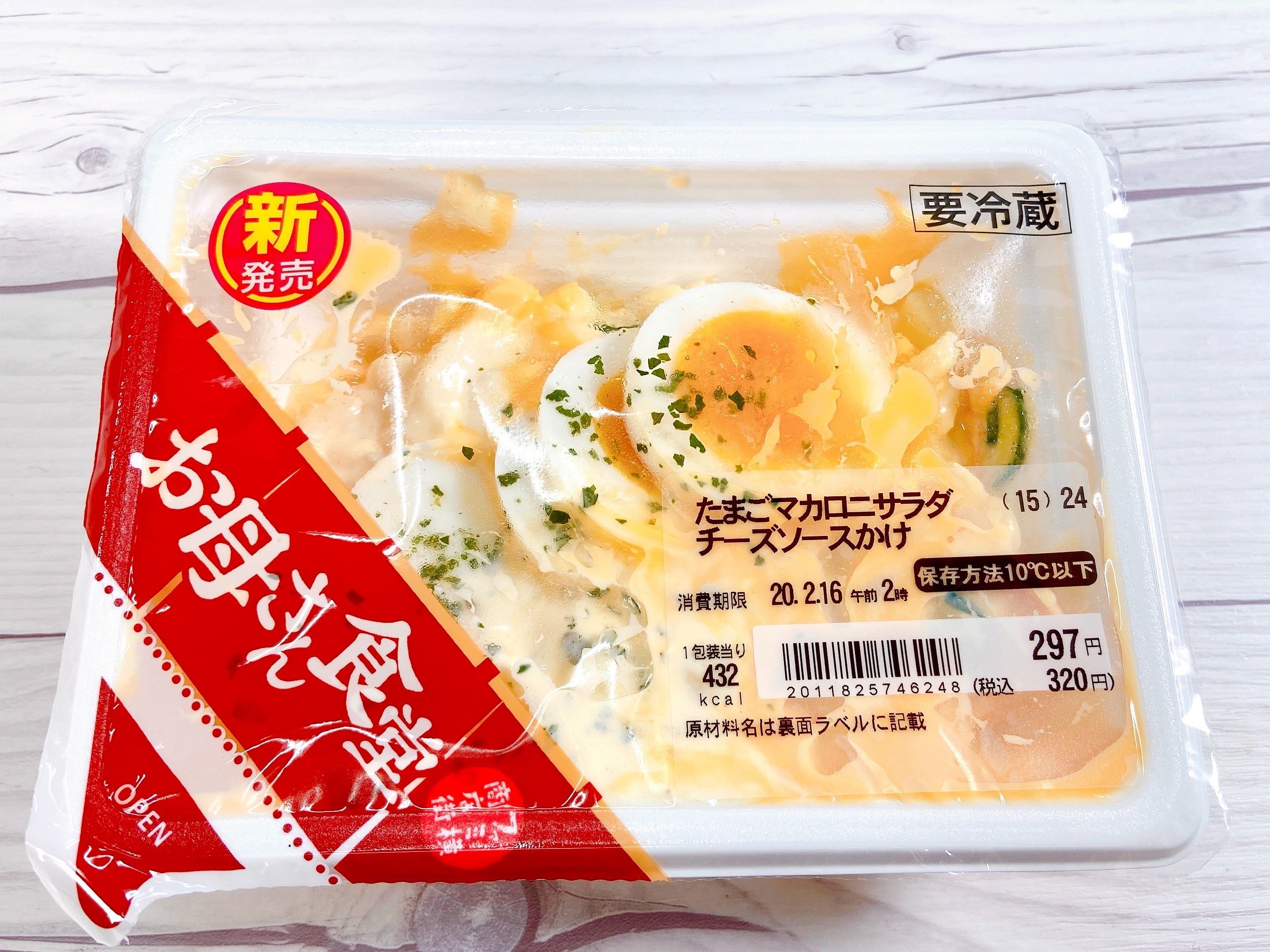 こんな濃厚なマカロニある？？ファミマの“320円サラダ”が美味しすぎて