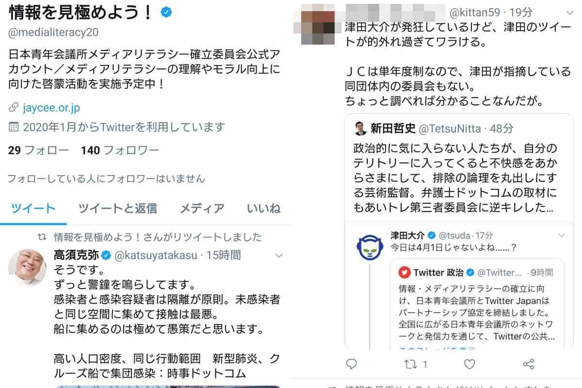 日本青年会議所のアカウントに批判殺到 Twitter社は 想定外 両者の見解は