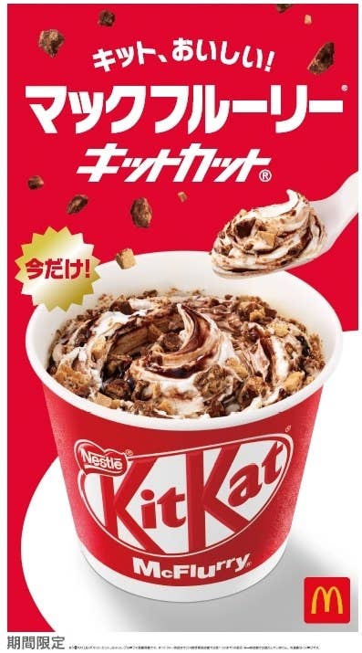 毎日食べたい 想像以上に美味しい 話題になってるマックの 新作フルーリー 間違いなしの美味しさでした