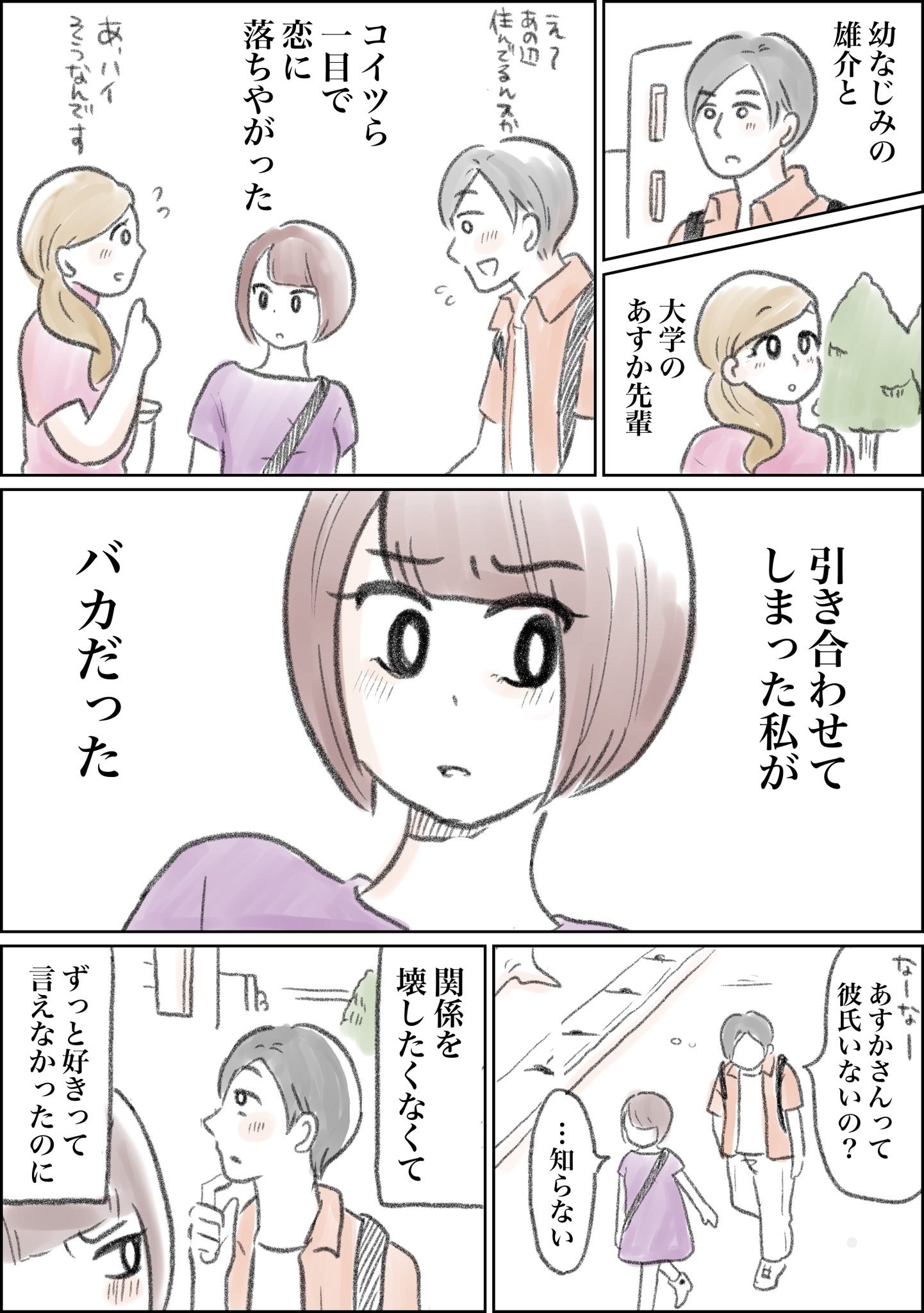 私の方が先に好きだったのに 切ない恋を描くマンガに共感の嵐