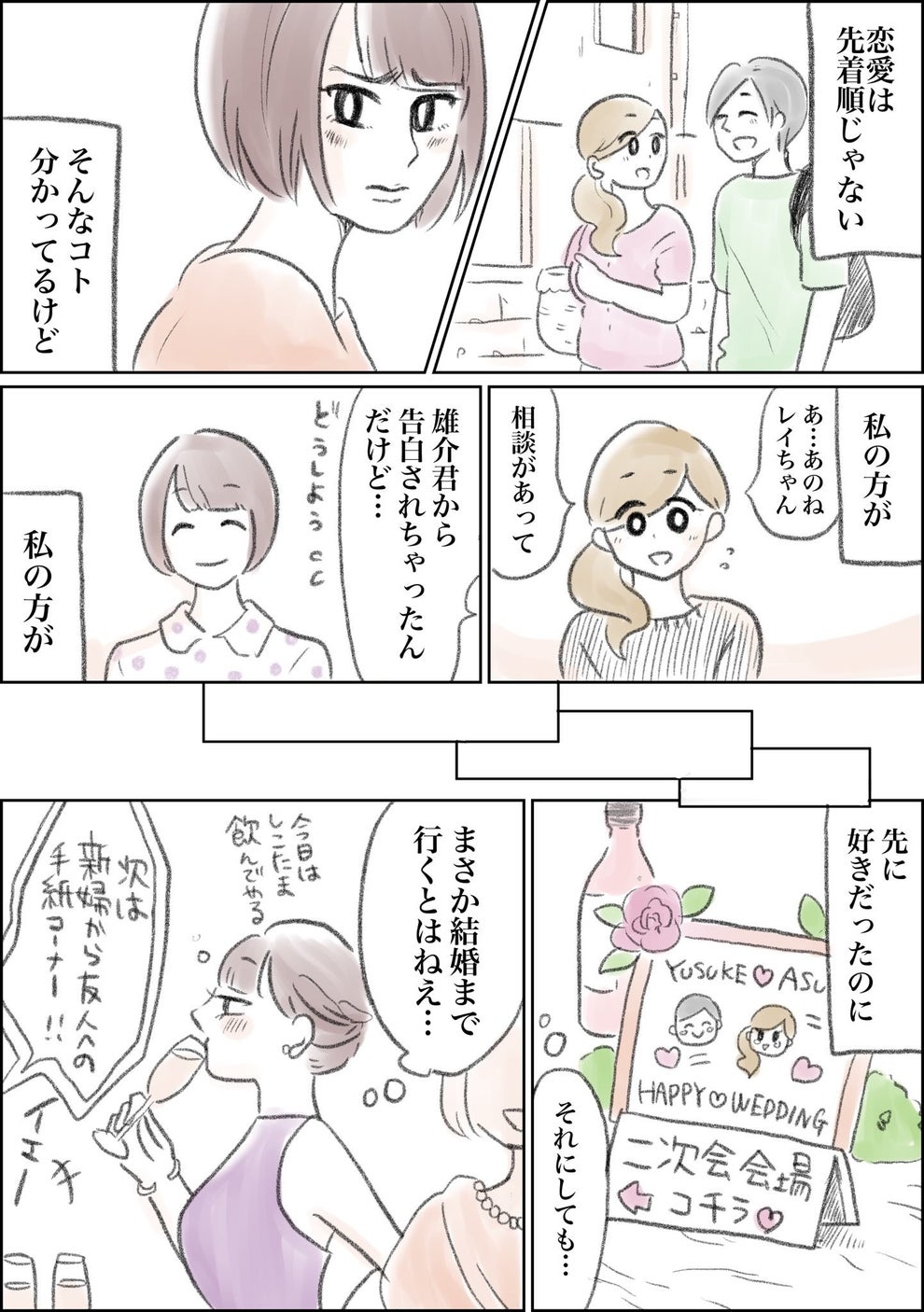 私の方が先に好きだったのに 切ない恋を描くマンガに共感の嵐