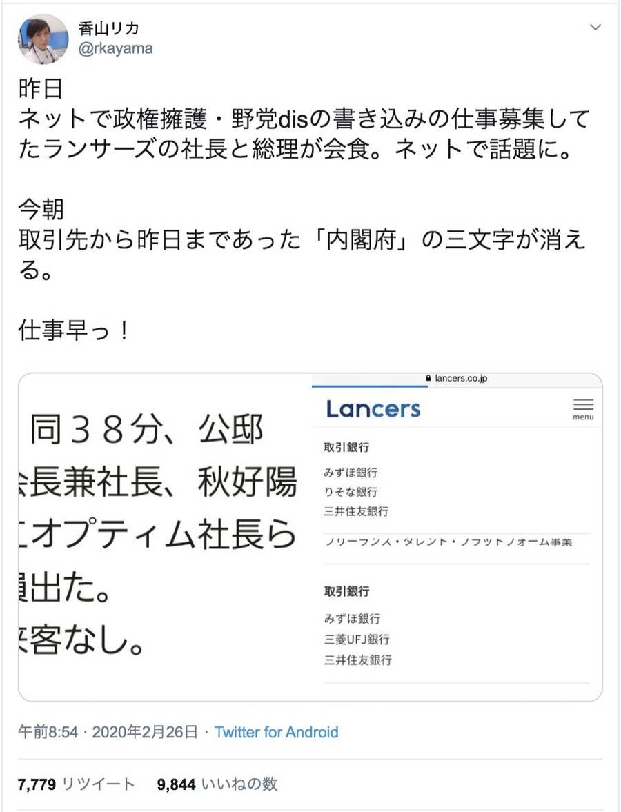 安倍首相と会食のランサーズ Hpに 25日時点で内閣府の文字があった は誤り