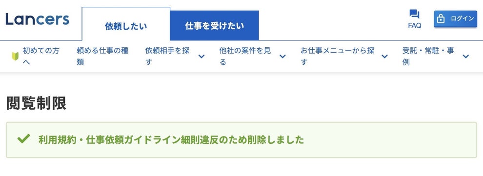 安倍首相と会食のランサーズ Hpに 25日時点で内閣府の文字があった は誤り