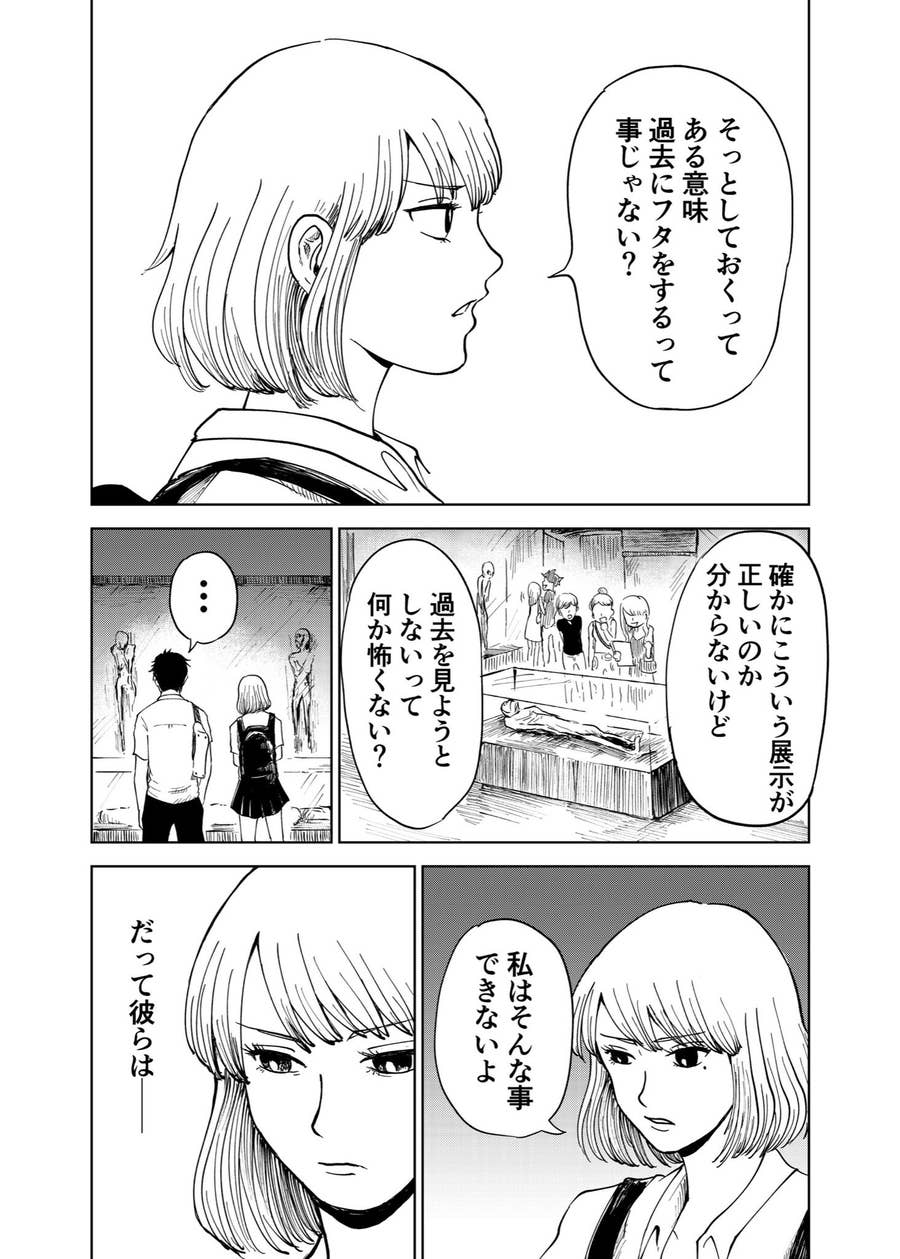 でもこれは遺体だよ ミイラ好きな女子高生を描いた漫画が 考えさせられる と話題に