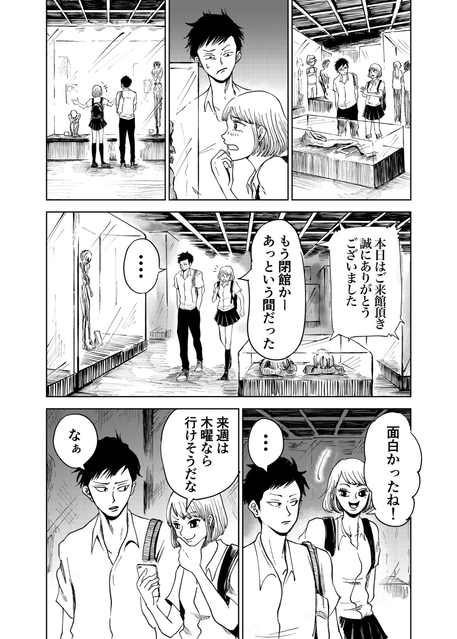 でもこれは遺体だよ ミイラ好きな女子高生を描いた漫画が 考えさせられる と話題に