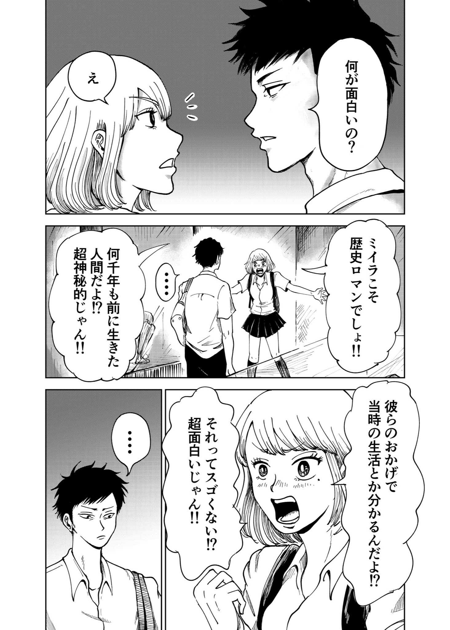 でもこれは遺体だよ ミイラ好きな女子高生を描いた漫画が 考えさせられる と話題に