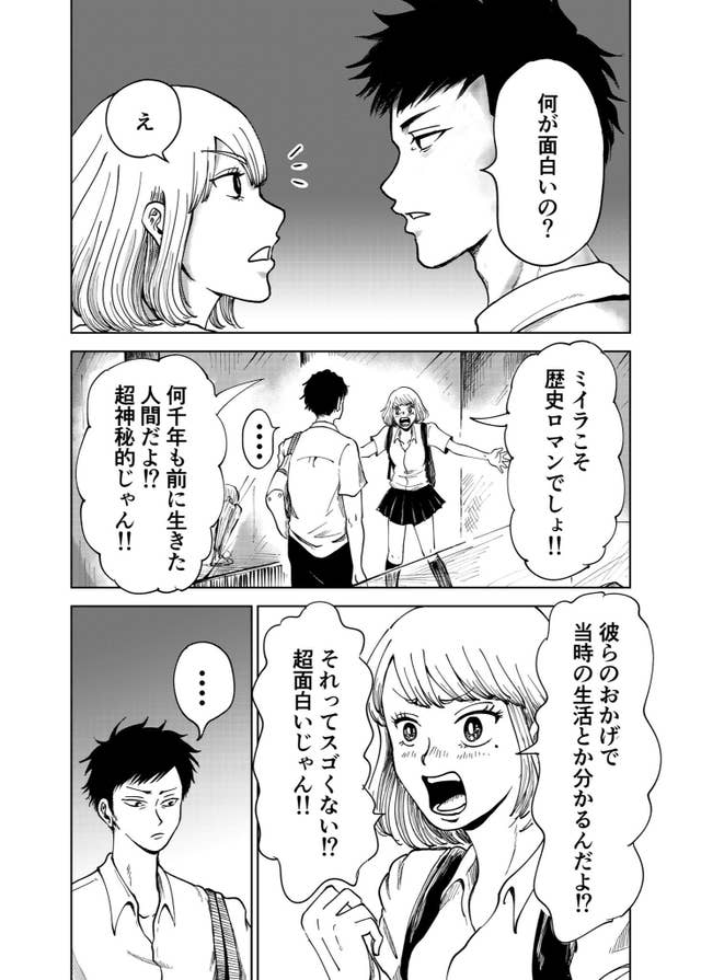 でもこれは遺体だよ ミイラ好きな女子高生を描いた漫画が 考えさせられる と話題に