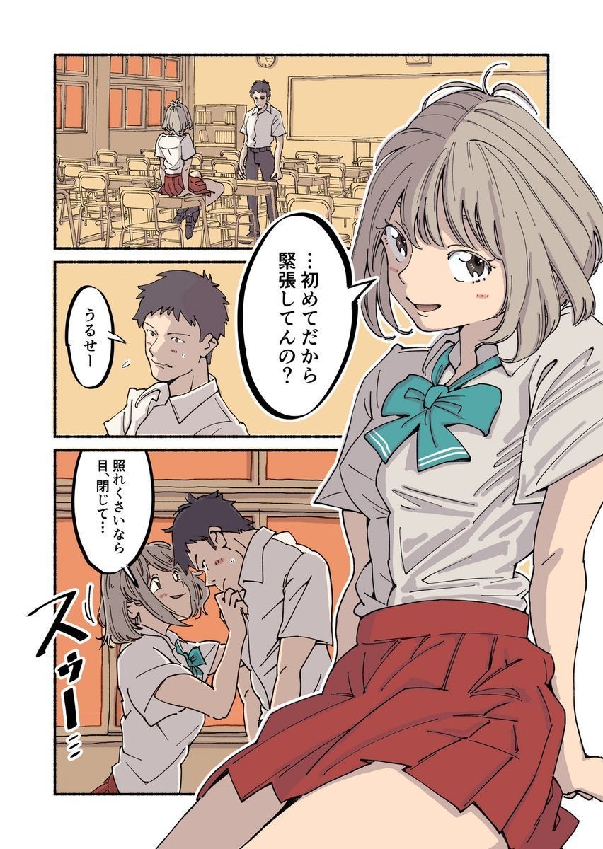 ふたりっきりで教室に残る男女 放課後の秘密 を描いたマンガが甘くて切ない
