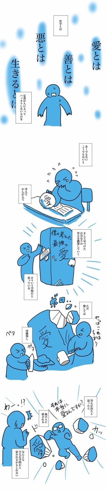 そうだったのか 哲学の面白さ を描いたマンガに絶賛の声 ラクになった 学びたくなった