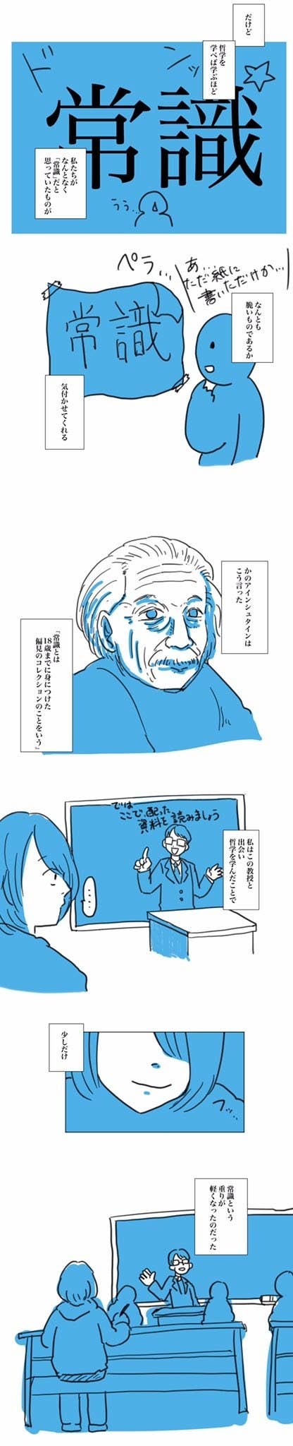 そうだったのか 哲学の面白さ を描いたマンガに絶賛の声 ラクになった 学びたくなった