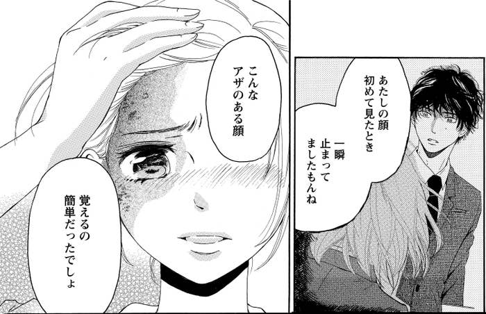 主人公は顔に あざ がある女子高生 同じ症状を持つ漫画家が伝えたかったこと