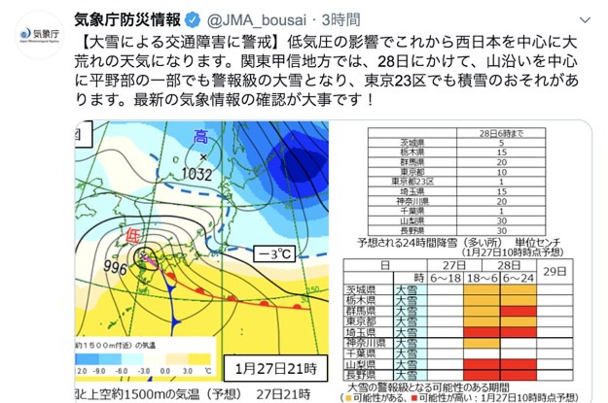 関東甲信地方の一部では警報級の大雪に 事故につながるアイスバーンに注意