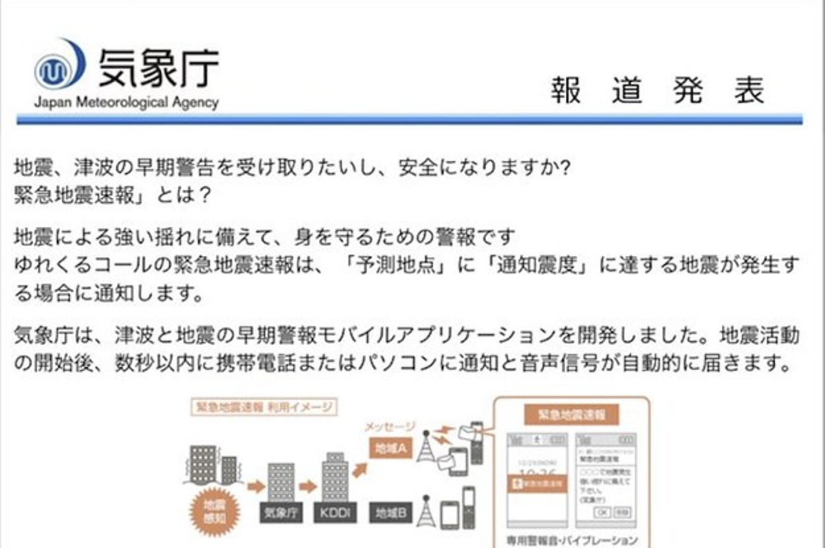 その防災アプリ 偽物です 気象庁が注意を呼びかけ