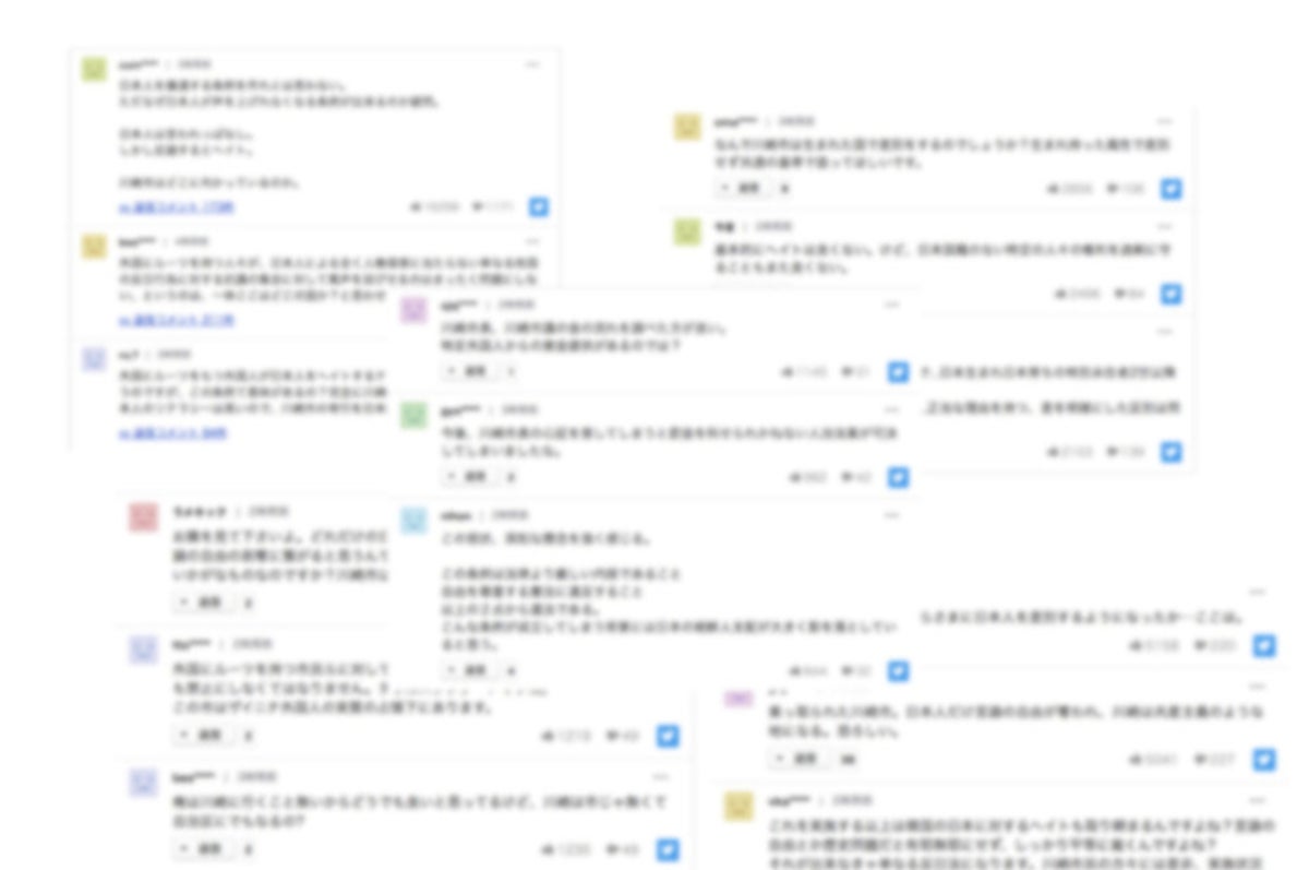 ヘイトコメントも問題視されるヤフコメ 拡散が可能に その理由とは