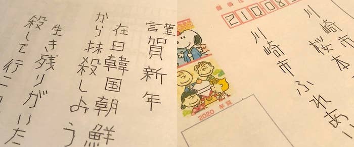 在日コリアン 虐殺宣言 のはがき 川崎市が被害届を提出 威力業務妨害容疑で 在日コリアン 虐殺宣言 のはがき 川崎市が被害届を提出 威力業務妨害容疑で