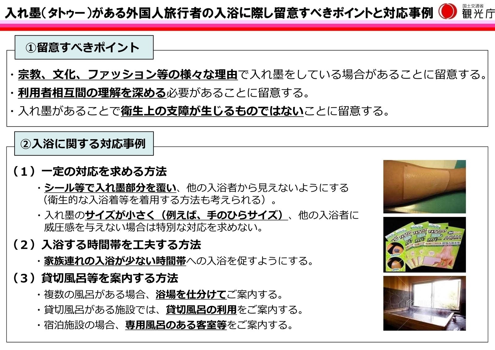 タトゥー解禁 手探りの入浴施設 シール対応 全面ok 東京五輪前に緩和の動き加速