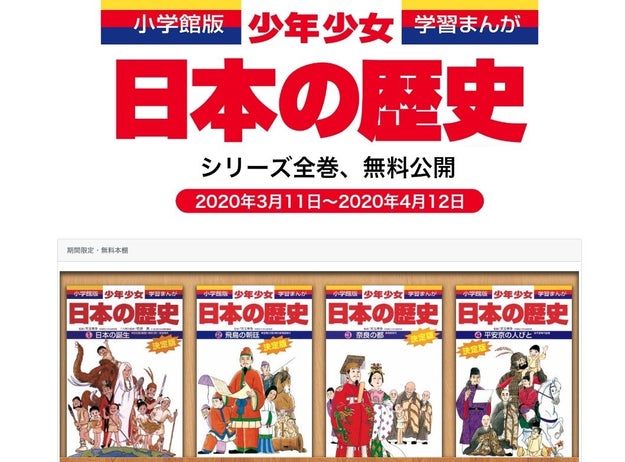 これは大人もうれしいやつ 学習まんが 日本の歴史 全24巻が無料公開されたよ