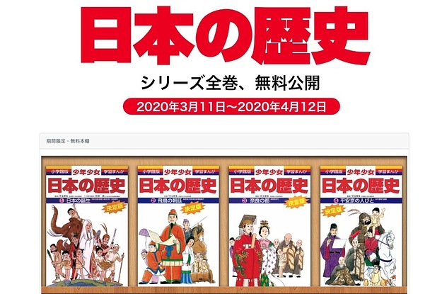 これは大人もうれしいやつ…！学習まんが「日本の歴史」全24巻が無料 