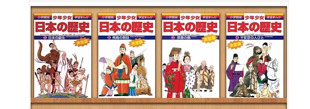 これは大人もうれしいやつ 学習まんが 日本の歴史 全24巻が無料公開されたよ