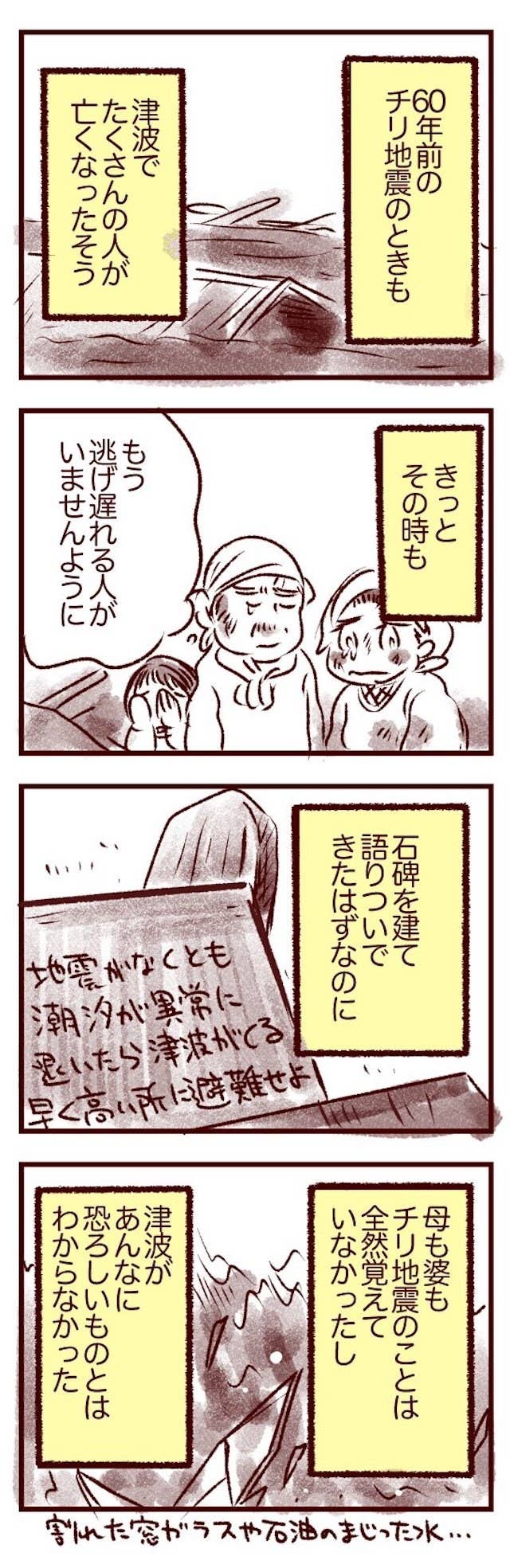 人は忘れる 津波で家を流された彼女が自戒を込めて描く漫画が身に染みる