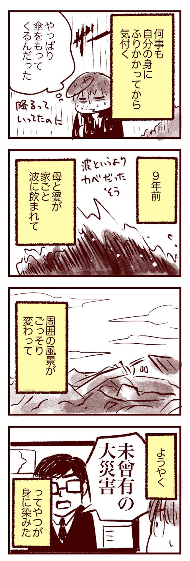 人は忘れる 津波で家を流された彼女が自戒を込めて描く漫画が身に染みる