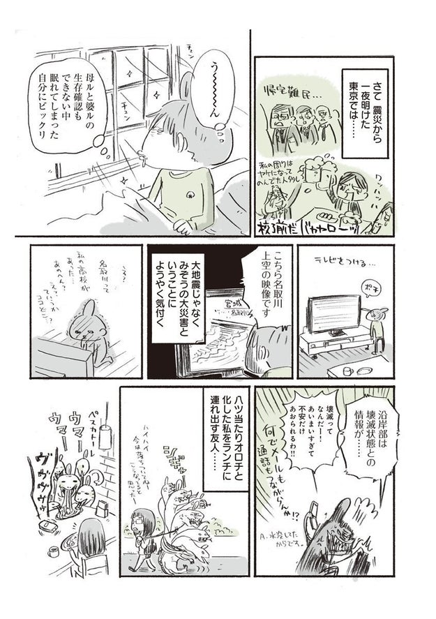 人は忘れる 津波で家を流された彼女が自戒を込めて描く漫画が身に染みる Buzzfeed Japan あの地響きから9年が経過しました あの震 ｄメニューニュース Nttドコモ