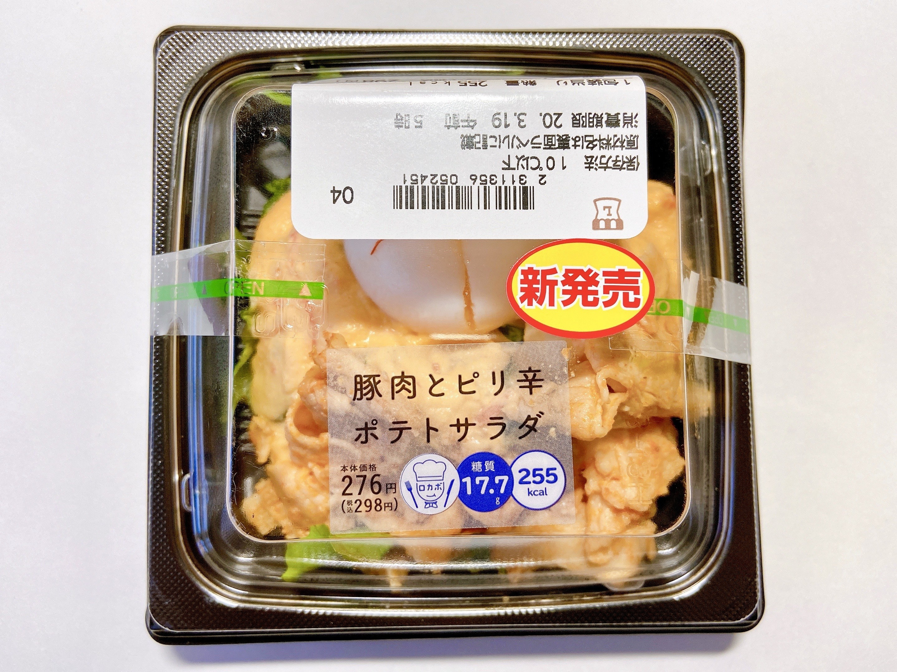 こんなに美味しいのに298円 ローソンで 絶品ポテサラ 見つけた