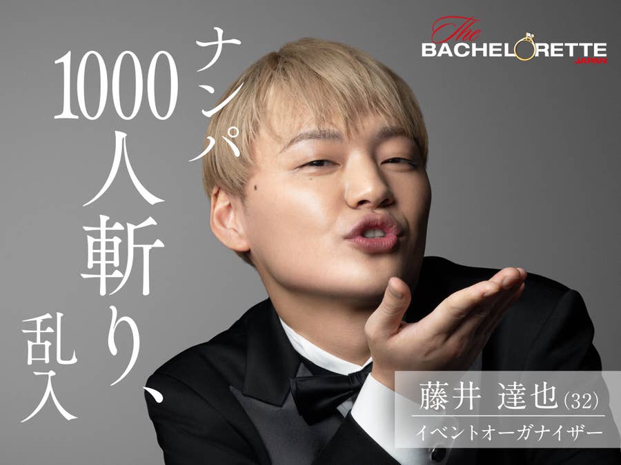 実業家にチェリーボーイ 1000人斬り 個性派揃いの バチェロレッテ ジャパン 男性参加者たち あなたの推しメンは誰