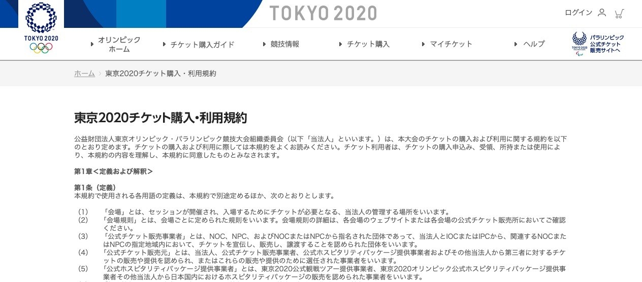 チケット 払い戻し オリンピック 東京 【東京オリンピック2021】座席数の減少で入場できなくなる場合の払い戻しについて